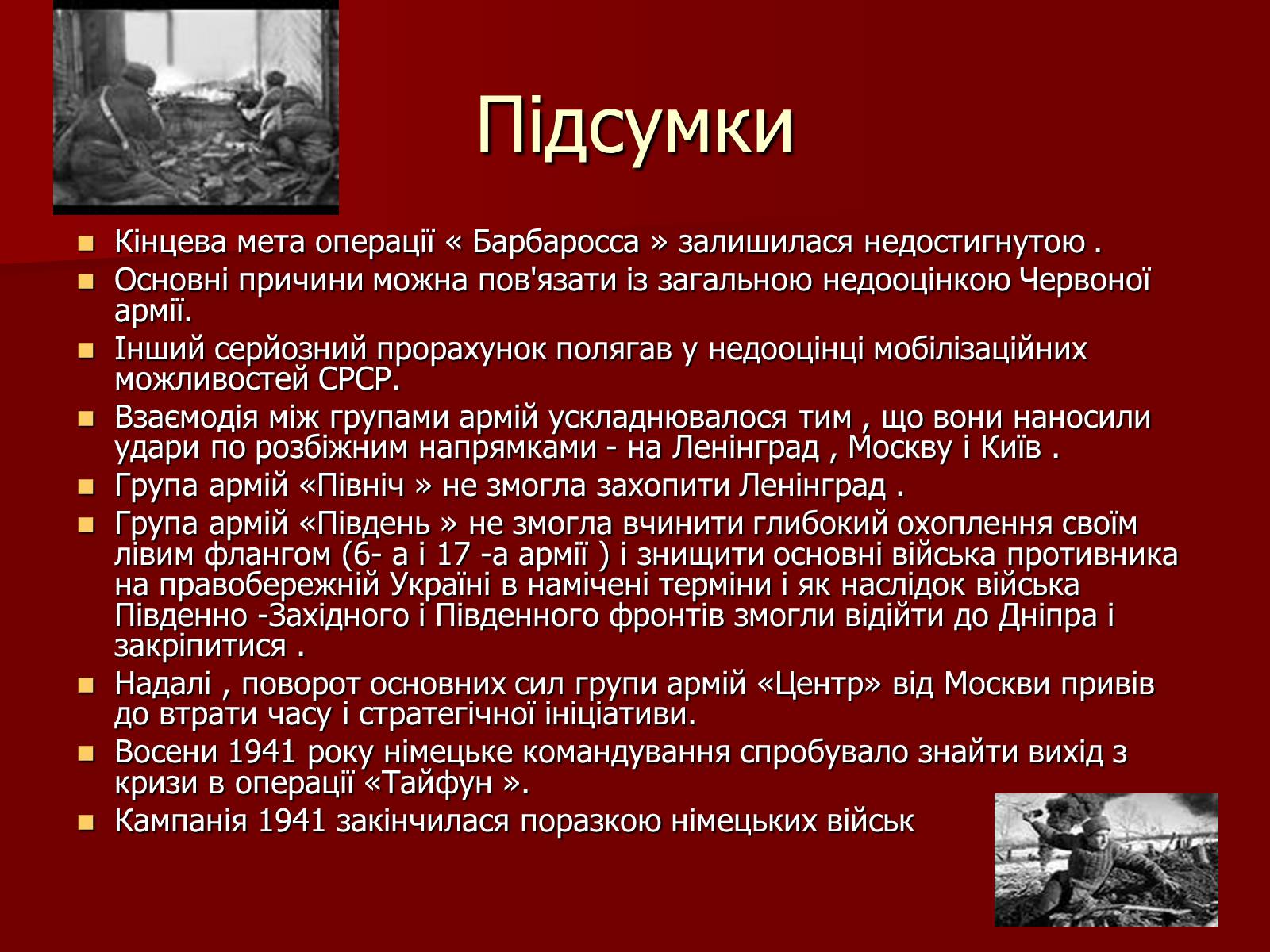 Презентація на тему «Перебіг Другої Світової війни» - Слайд #33