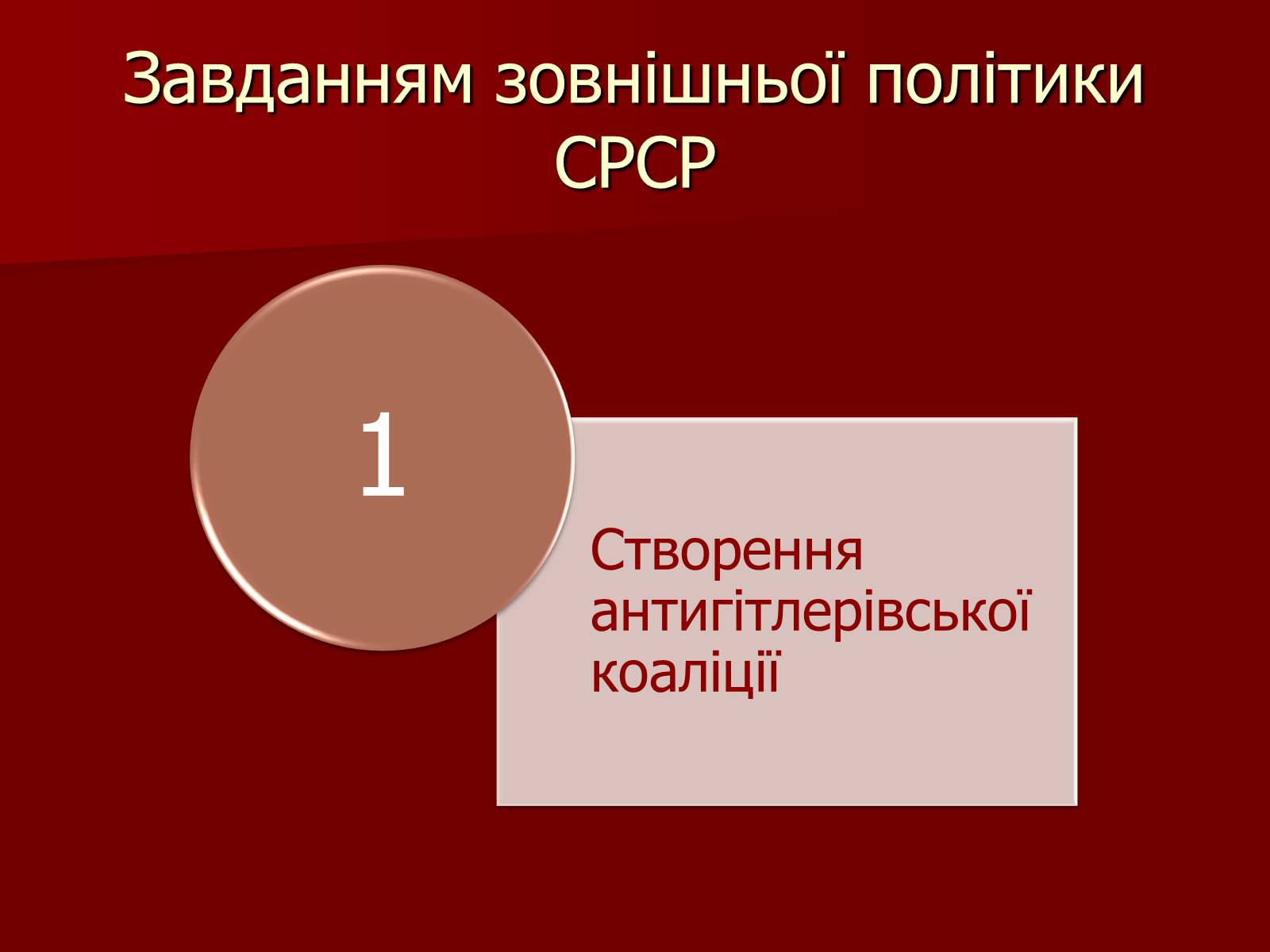 Презентація на тему «Перебіг Другої Світової війни» - Слайд #35