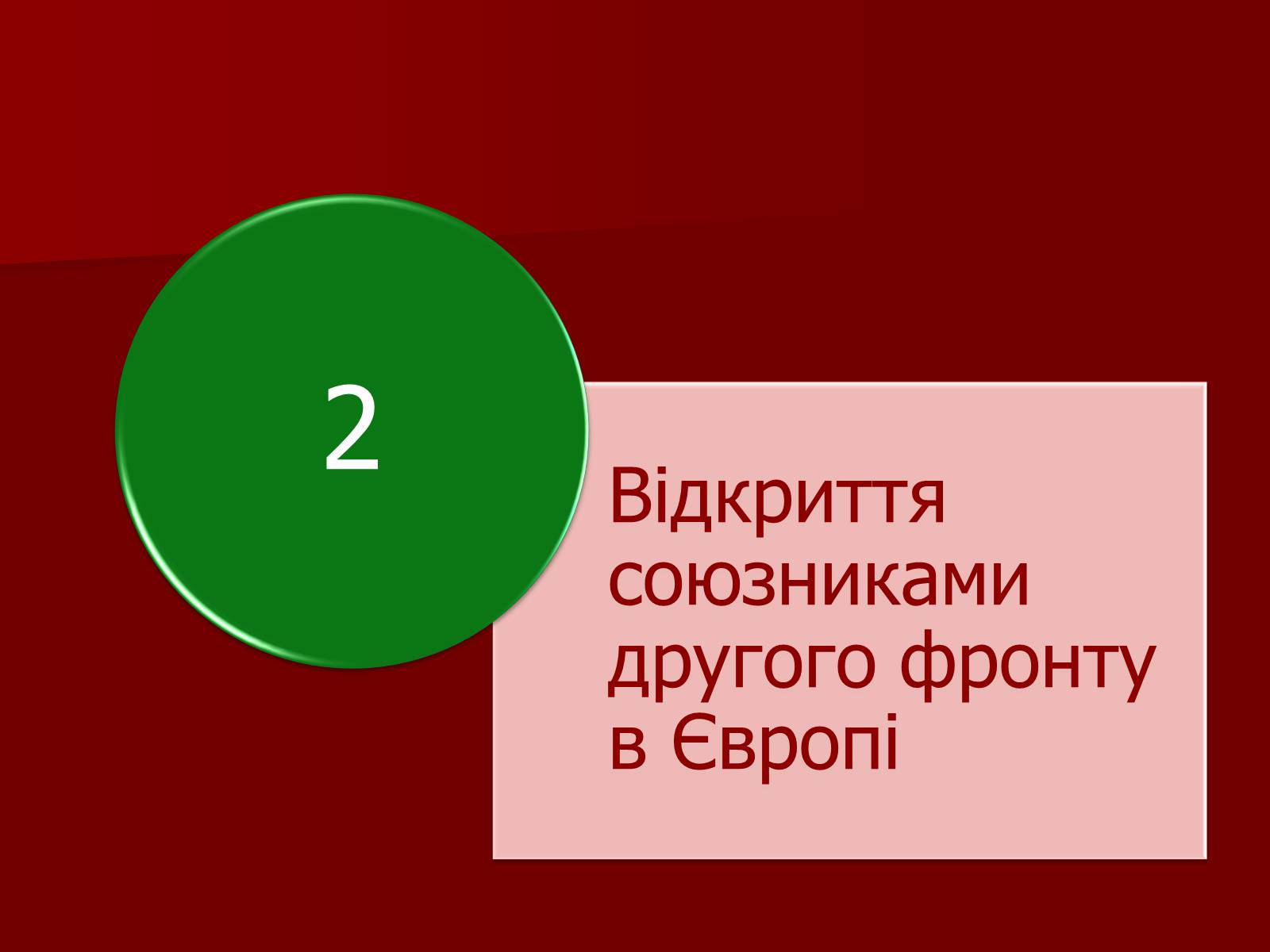 Презентація на тему «Перебіг Другої Світової війни» - Слайд #37