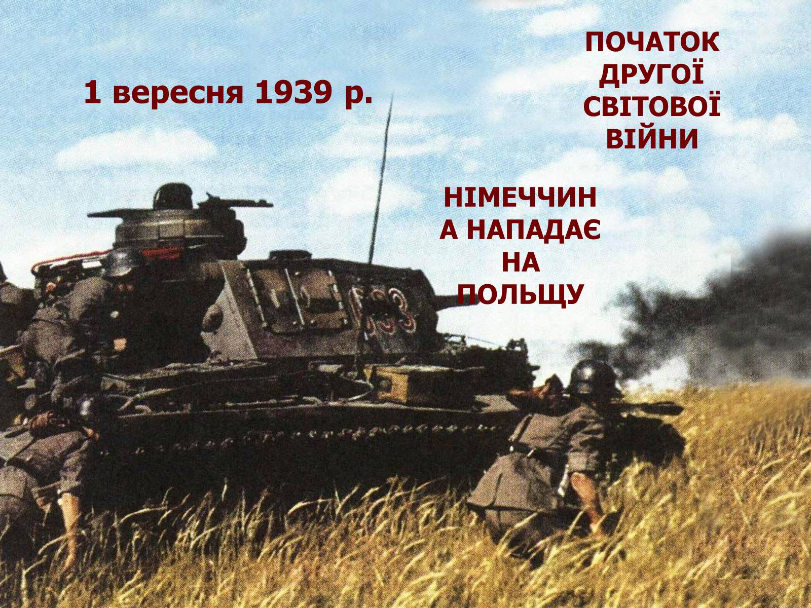 Вермахт 22 июня. Barbarossa 1941. Танки вермахта 1941. Танковая атака.