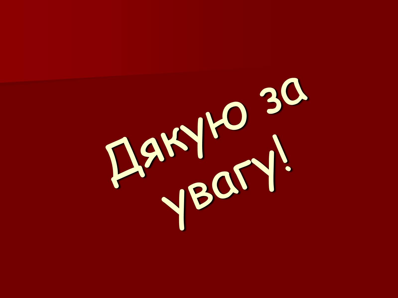 Презентація на тему «Перебіг Другої Світової війни» - Слайд #42