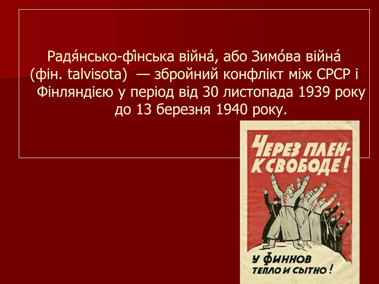 Презентація на тему «Перебіг Другої Світової війни» - Слайд #7