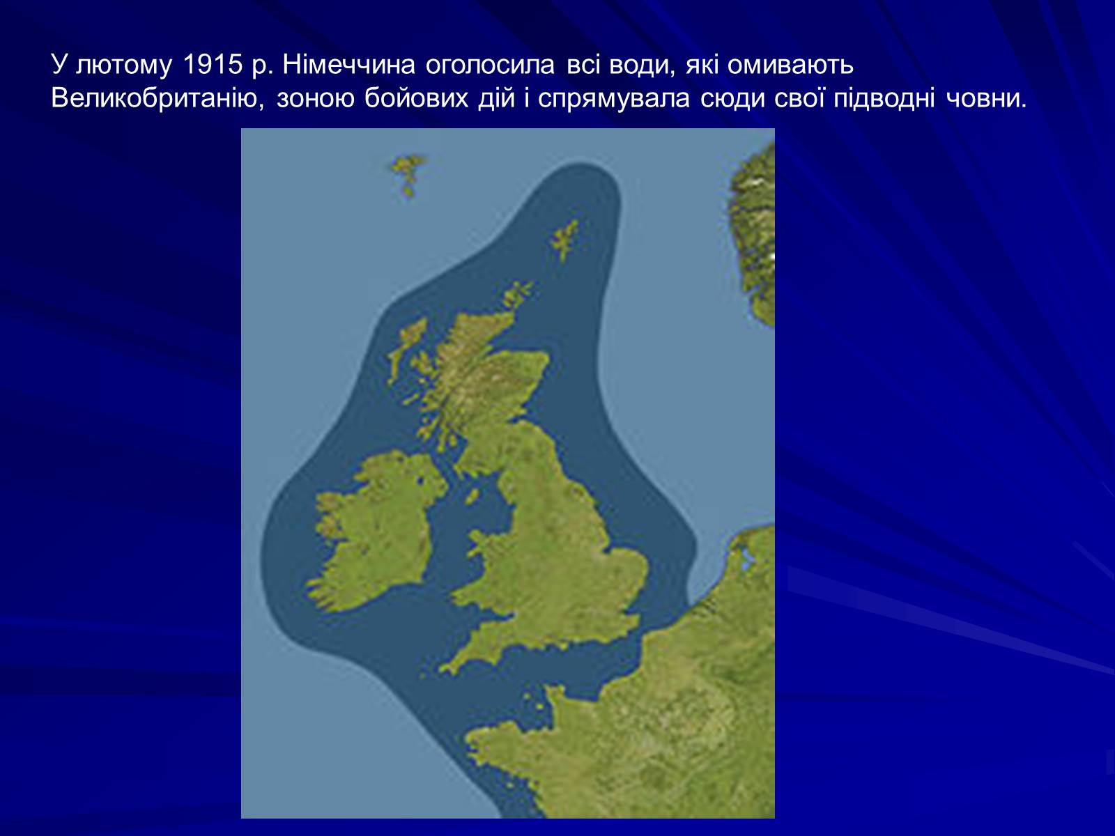 Презентація на тему «Підводна війна 1915-1916 рр» - Слайд #3