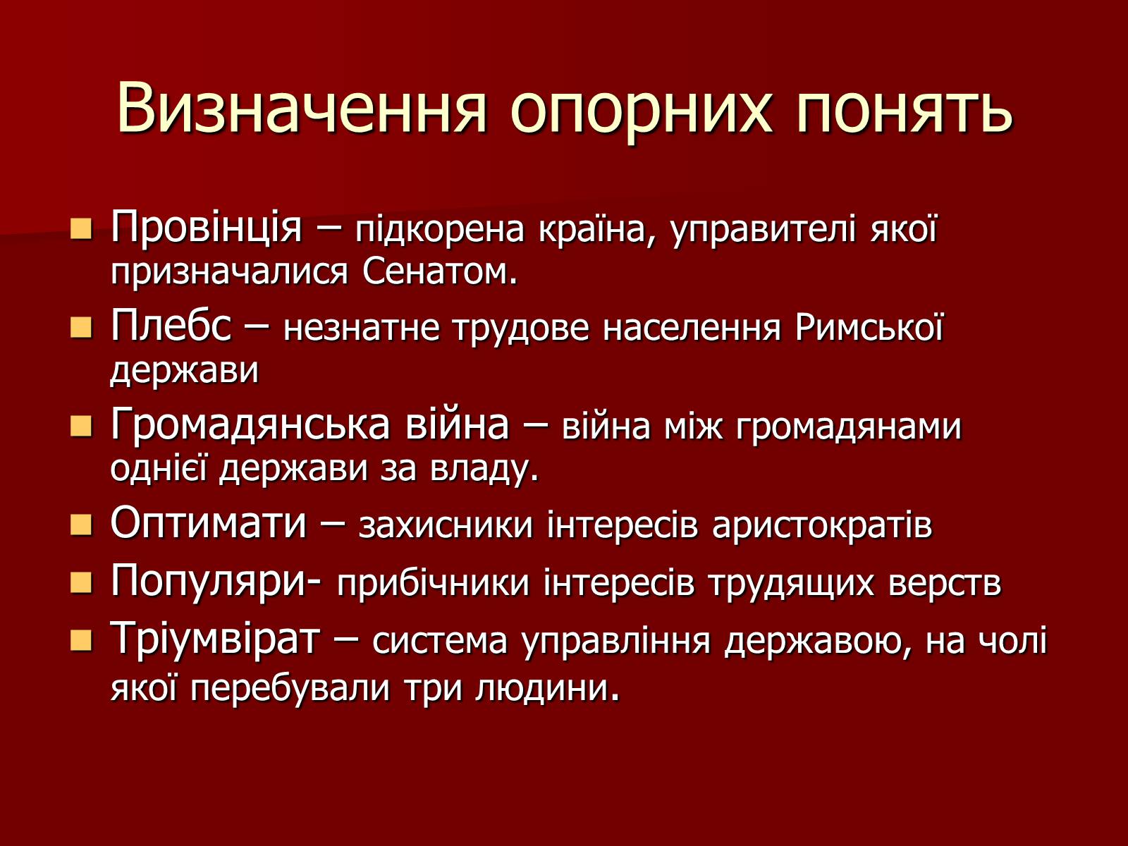 Презентація на тему «Римська республіка в ІІ – І ст. до н.е.» - Слайд #4