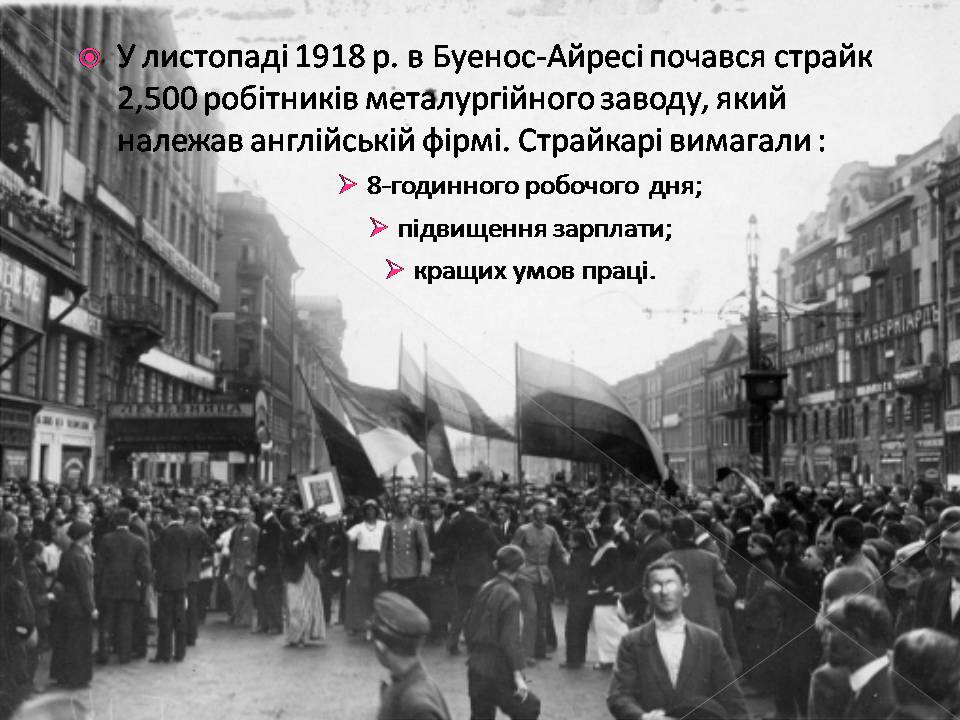 Презентація на тему «Аргентина 1918 – 1939» - Слайд #11