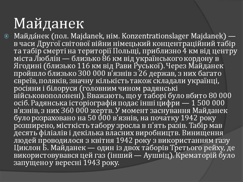 Презентація на тему «Німецький окупаційний режим в Європі» - Слайд #12