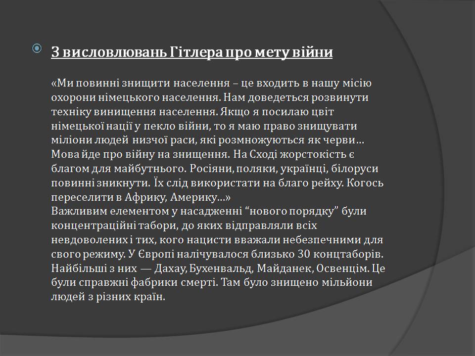 Презентація на тему «Німецький окупаційний режим в Європі» - Слайд #2