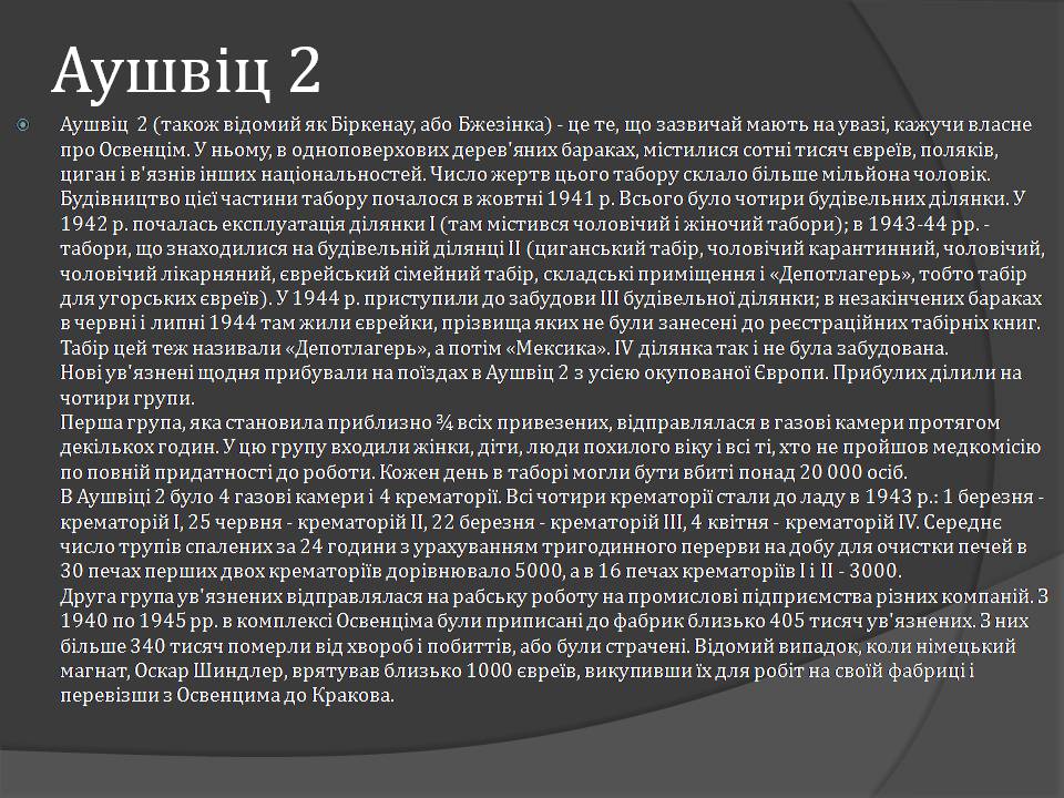 Презентація на тему «Німецький окупаційний режим в Європі» - Слайд #7