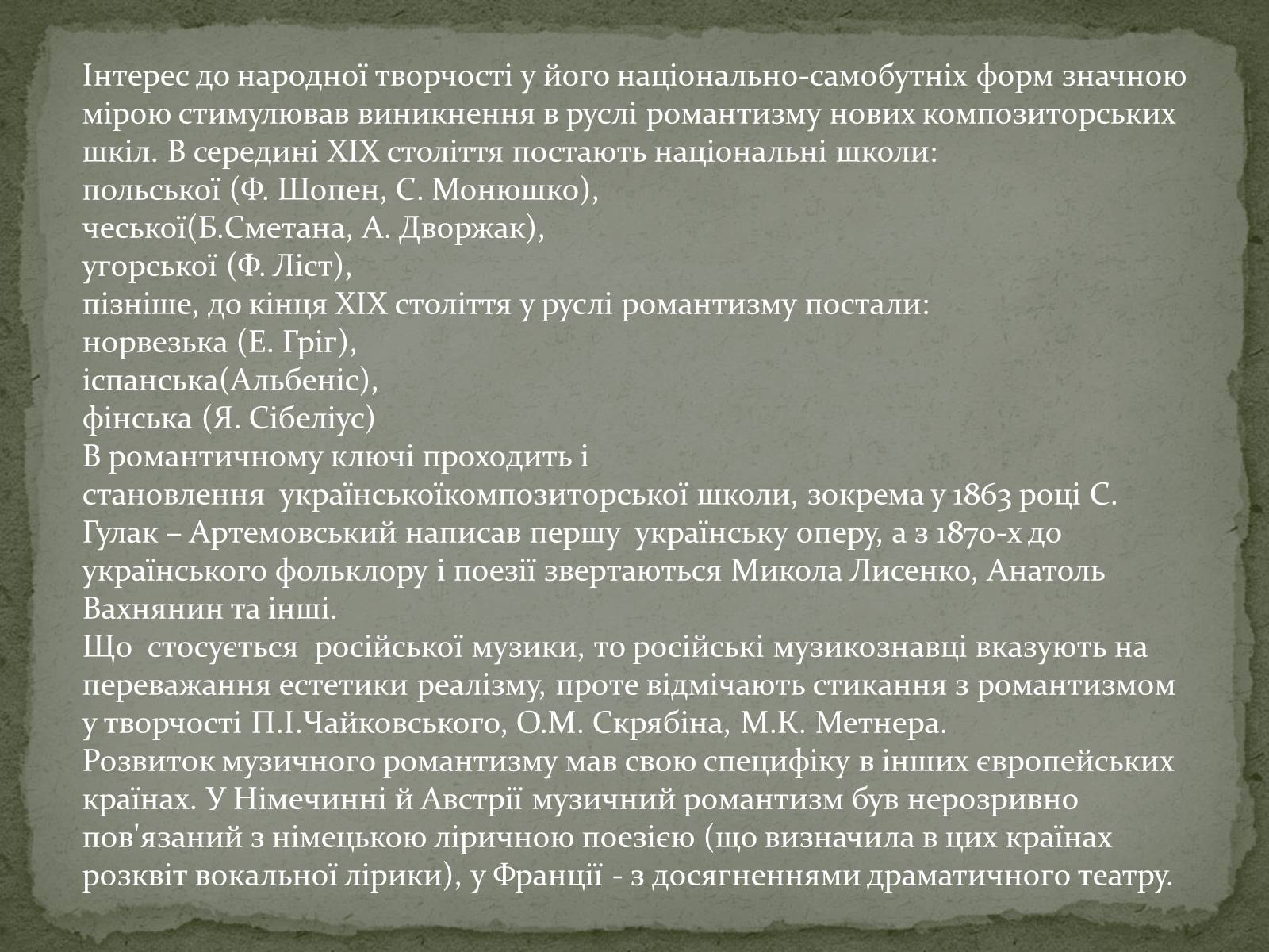 Презентація на тему «Музика епохи романтизму» - Слайд #5