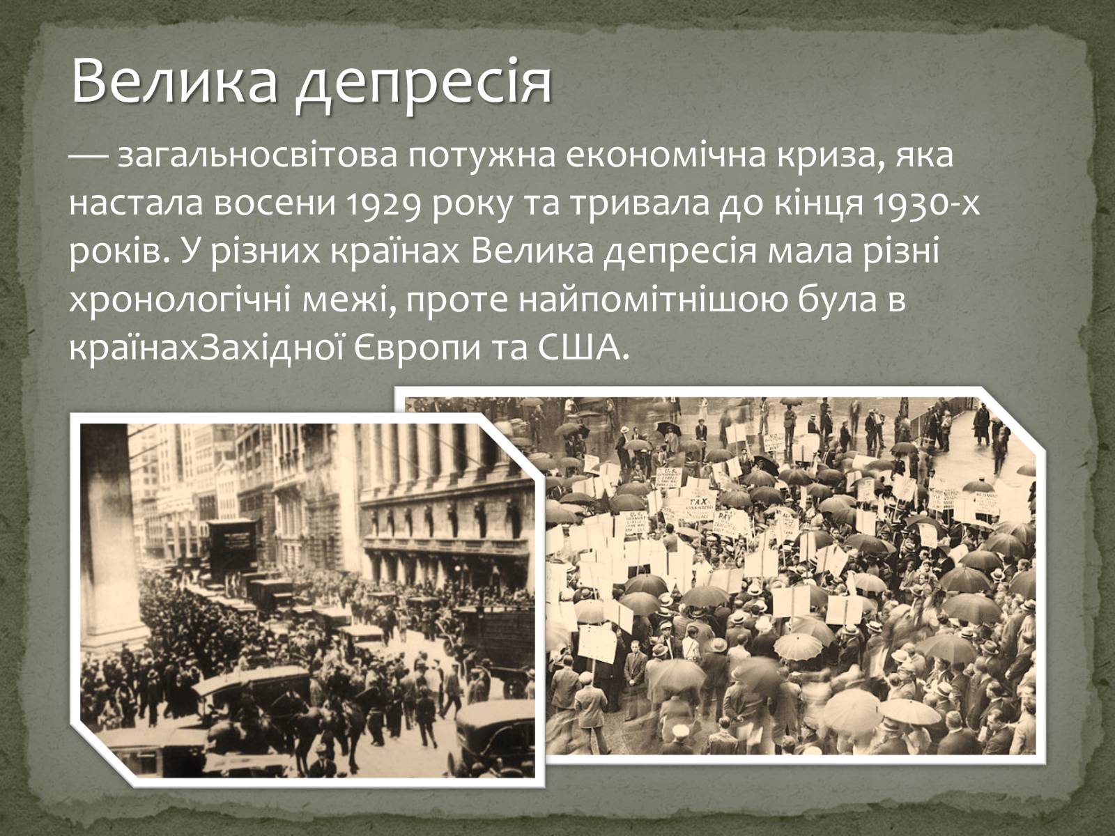 Презентація на тему «Велика депресія у США» (варіант 2) - Слайд #2