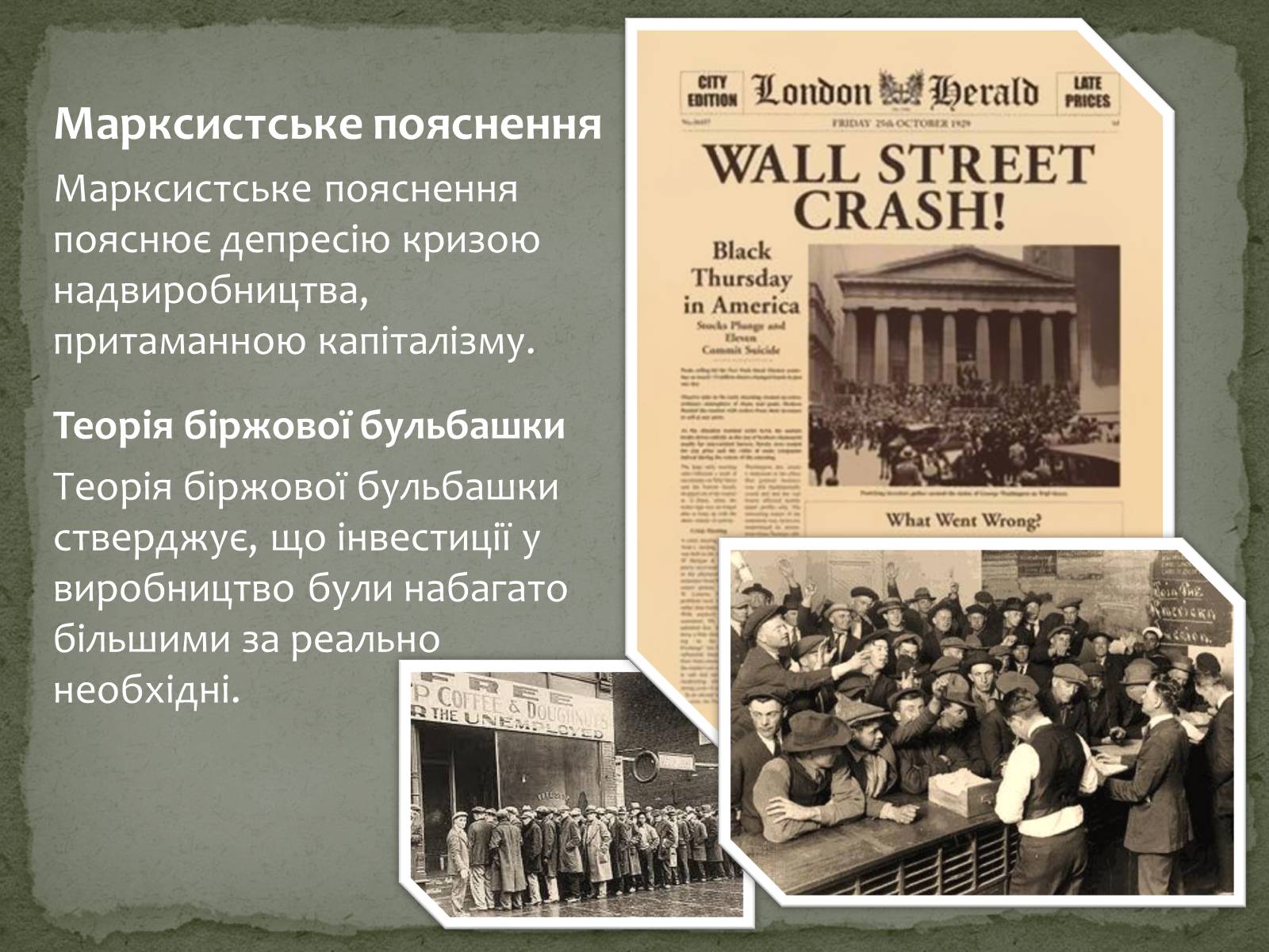 Презентація на тему «Велика депресія у США» (варіант 2) - Слайд #5