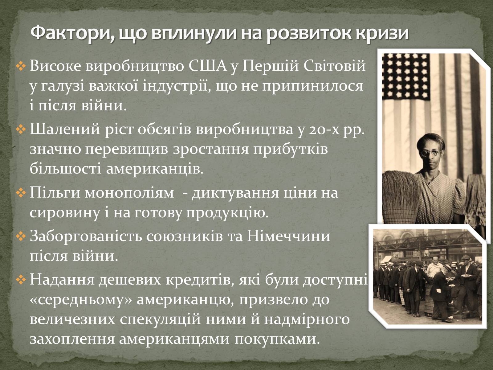 Презентація на тему «Велика депресія у США» (варіант 2) - Слайд #7