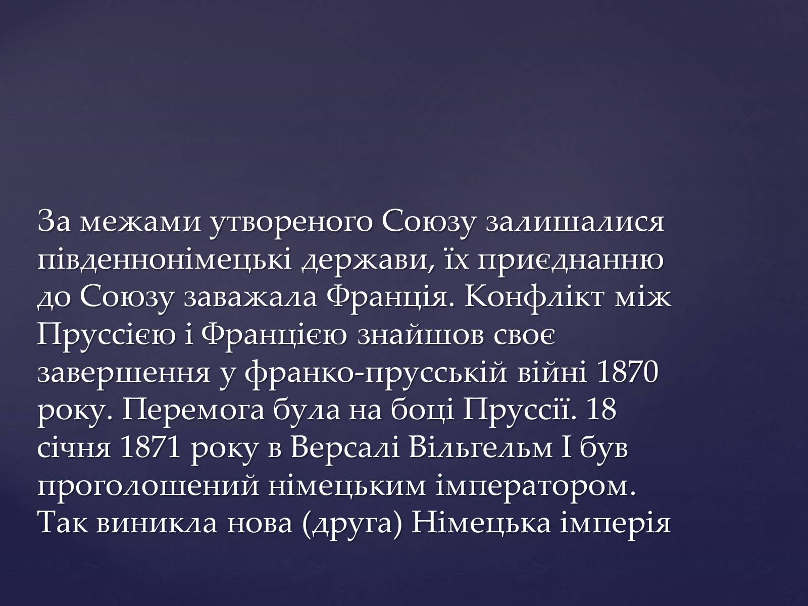 Презентація на тему «Утворення Німецької імперії. Конституція 1871 року» - Слайд #11