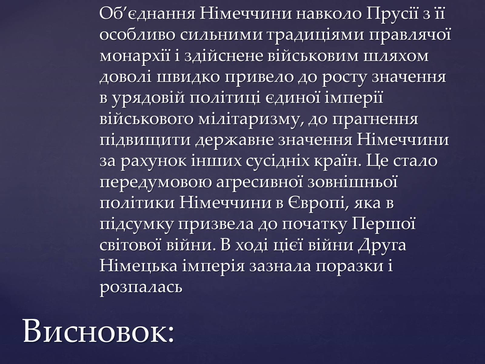 Презентація на тему «Утворення Німецької імперії. Конституція 1871 року» - Слайд #14