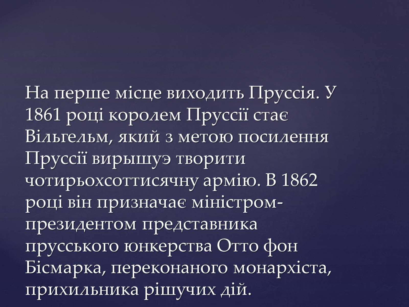 Презентація на тему «Утворення Німецької імперії. Конституція 1871 року» - Слайд #4