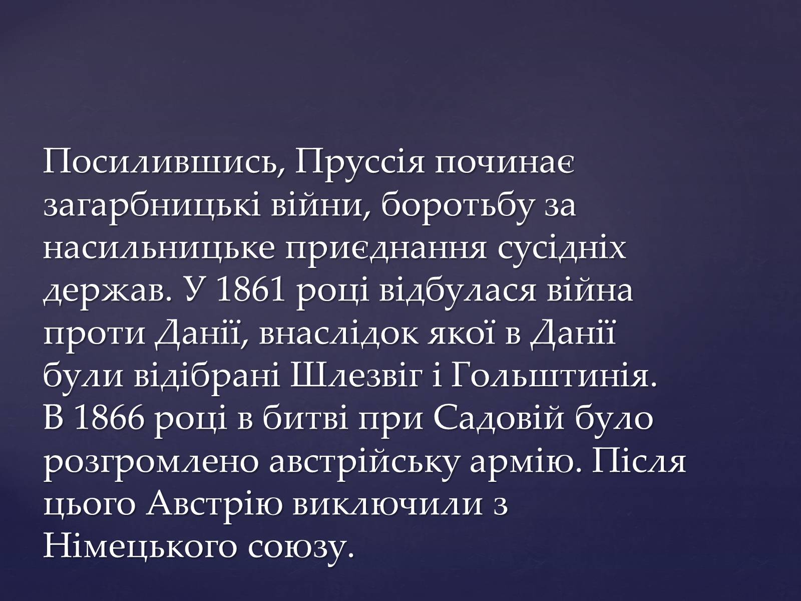 Презентація на тему «Утворення Німецької імперії. Конституція 1871 року» - Слайд #6