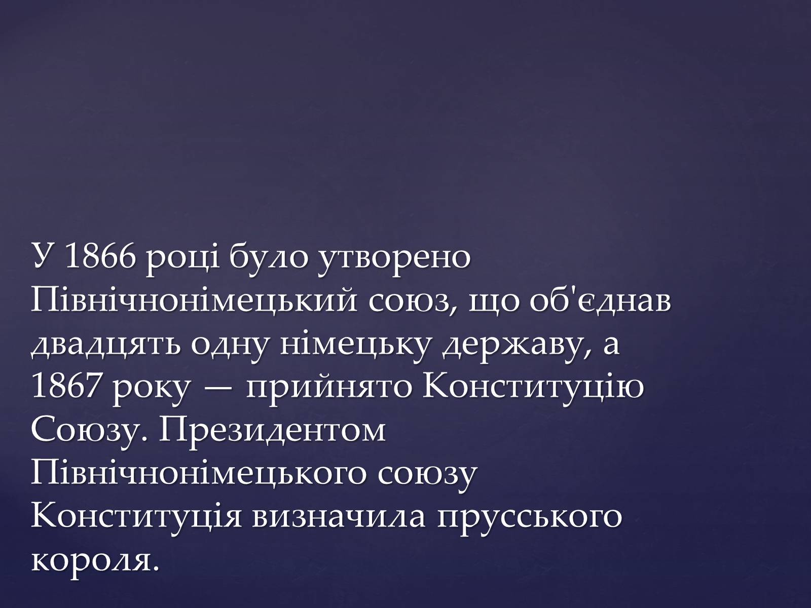 Презентація на тему «Утворення Німецької імперії. Конституція 1871 року» - Слайд #8