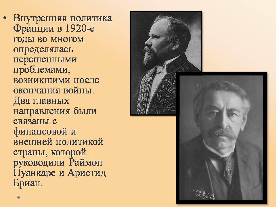 Презентація на тему «Франция в 1920-30-х годах» - Слайд #3