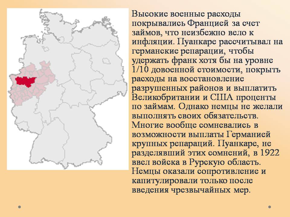 Презентація на тему «Франция в 1920-30-х годах» - Слайд #4