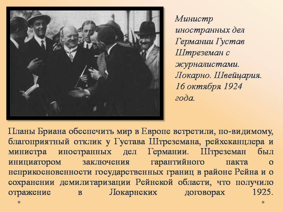 Презентація на тему «Франция в 1920-30-х годах» - Слайд #8