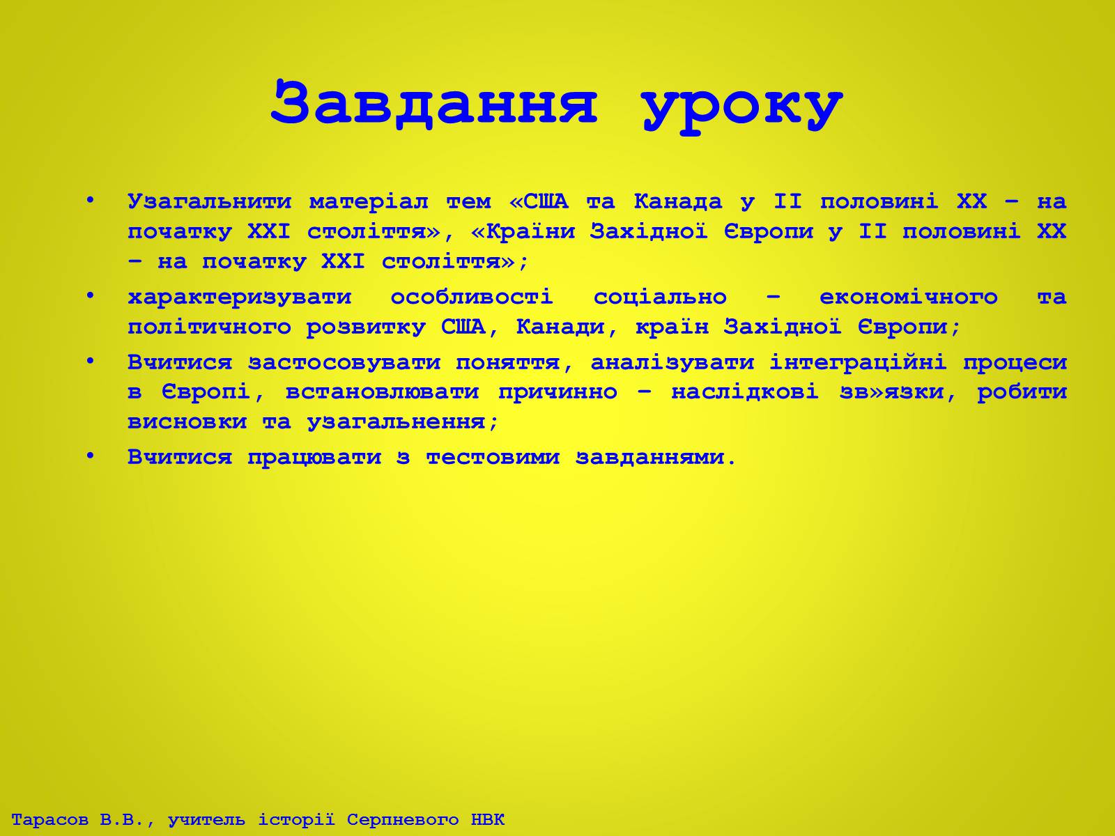 Презентація на тему «США та Канада, країни Західної Європи у ІІ половині ХХ – на початку ХХІ століття» - Слайд #2