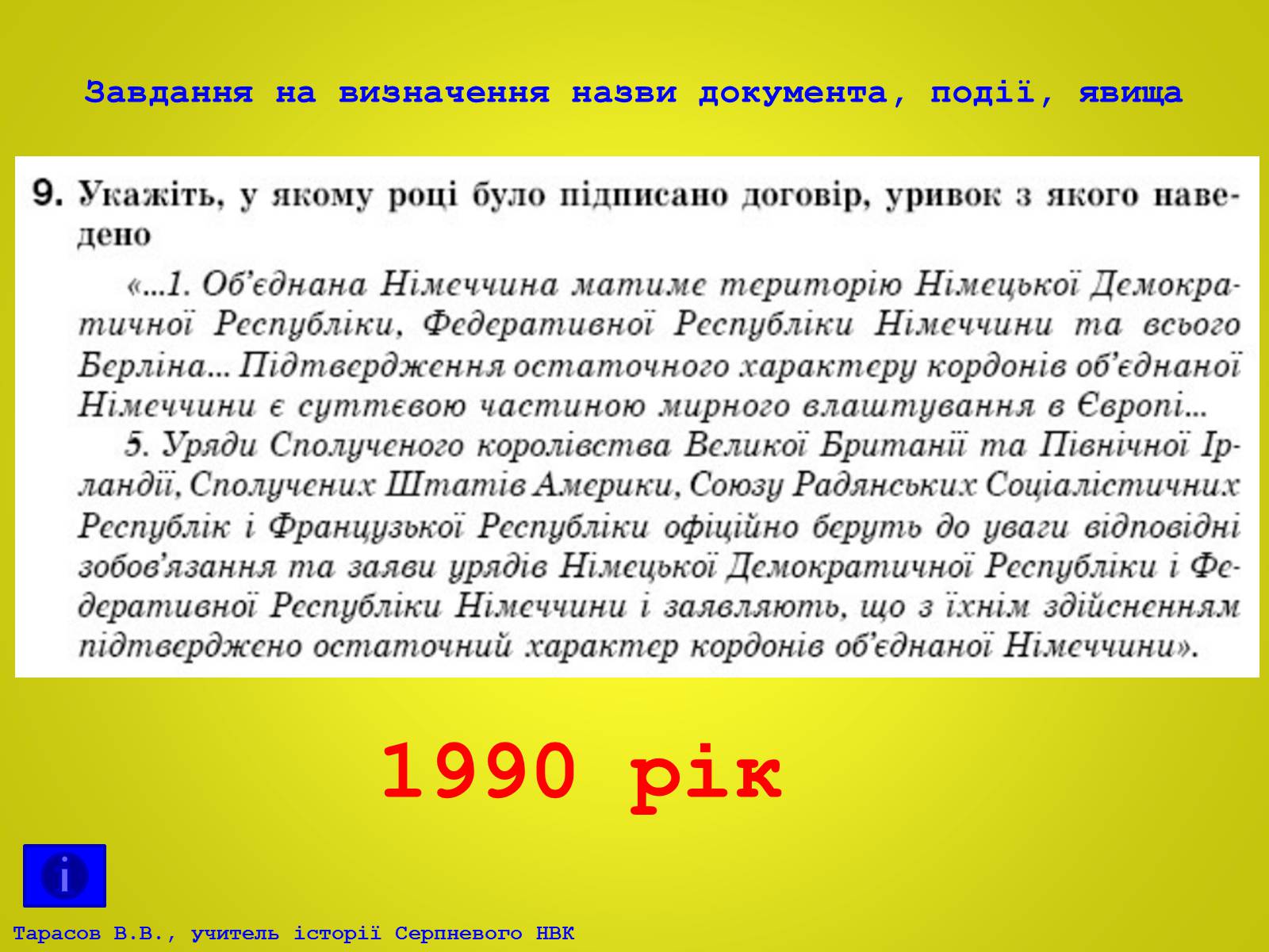 Презентація на тему «США та Канада, країни Західної Європи у ІІ половині ХХ – на початку ХХІ століття» - Слайд #24