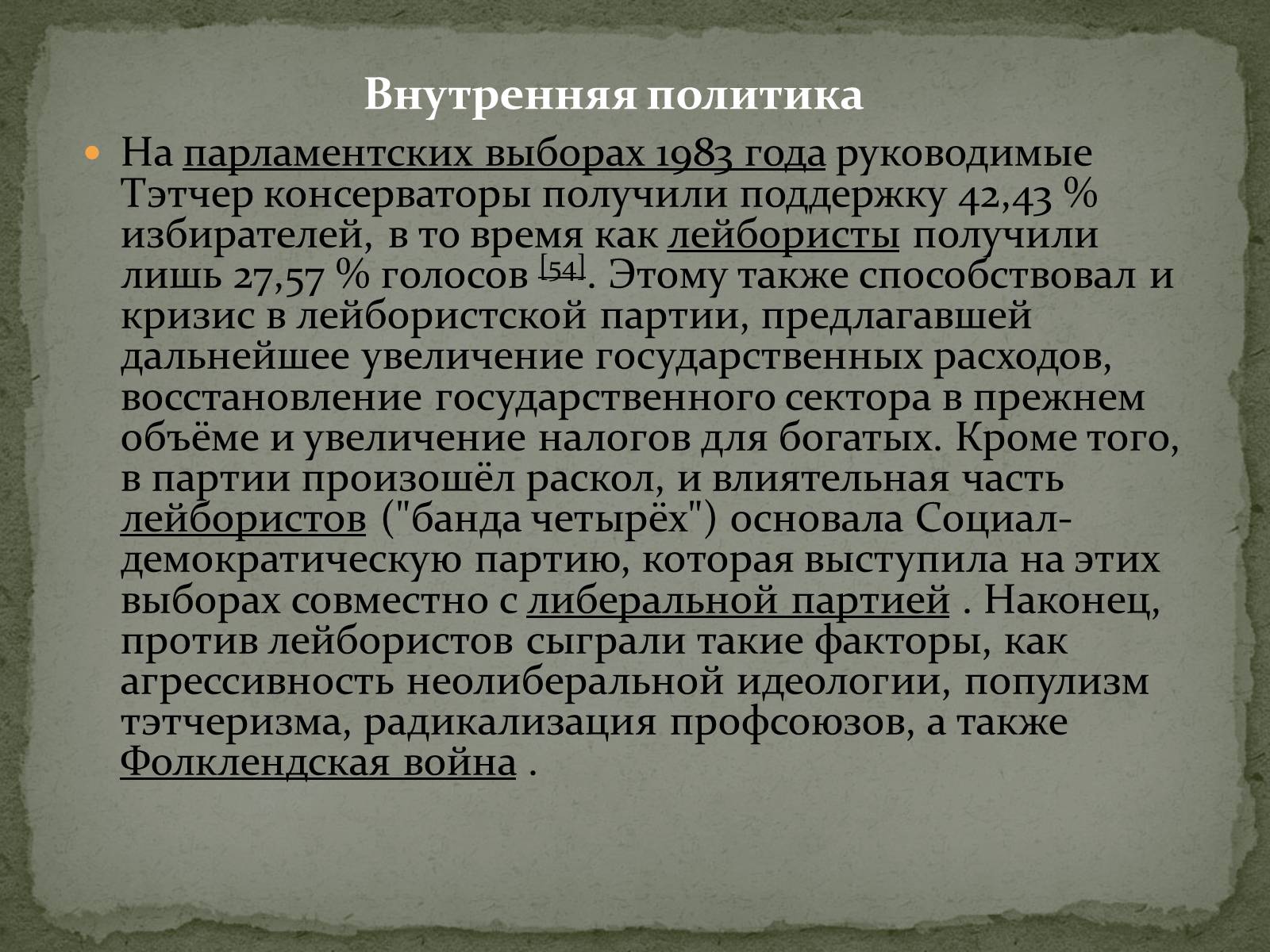 Презентація на тему «Маргарет Тэтчер» (варіант 1) - Слайд #15