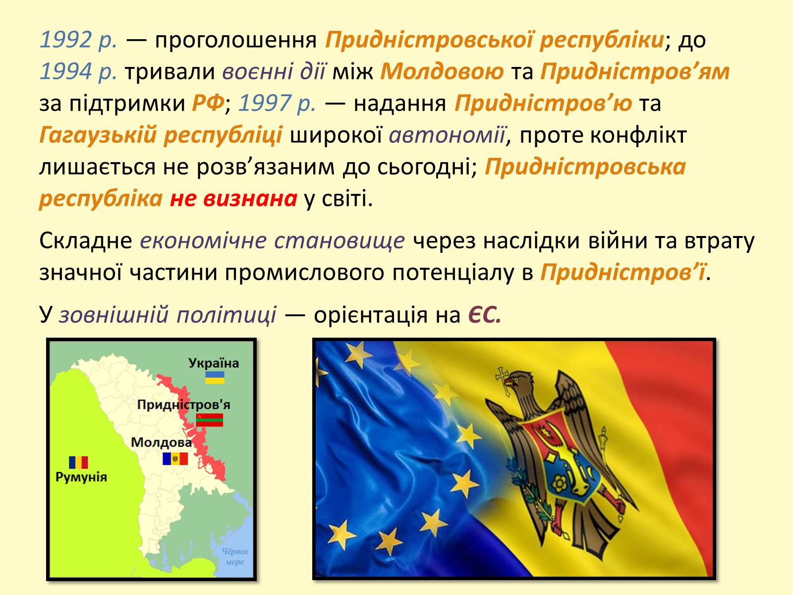 Презентація на тему «Росія наприкінці ХХ — на початку ХХІ ст. Нові незалежні держави» - Слайд #18