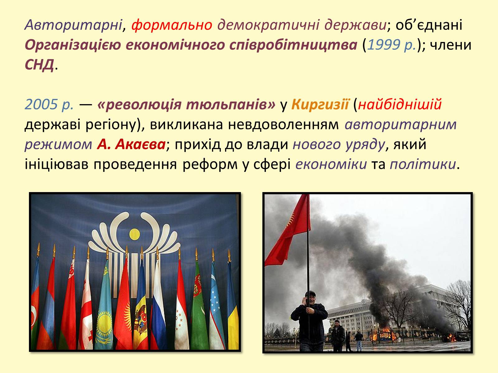 Презентація на тему «Росія наприкінці ХХ — на початку ХХІ ст. Нові незалежні держави» - Слайд #24