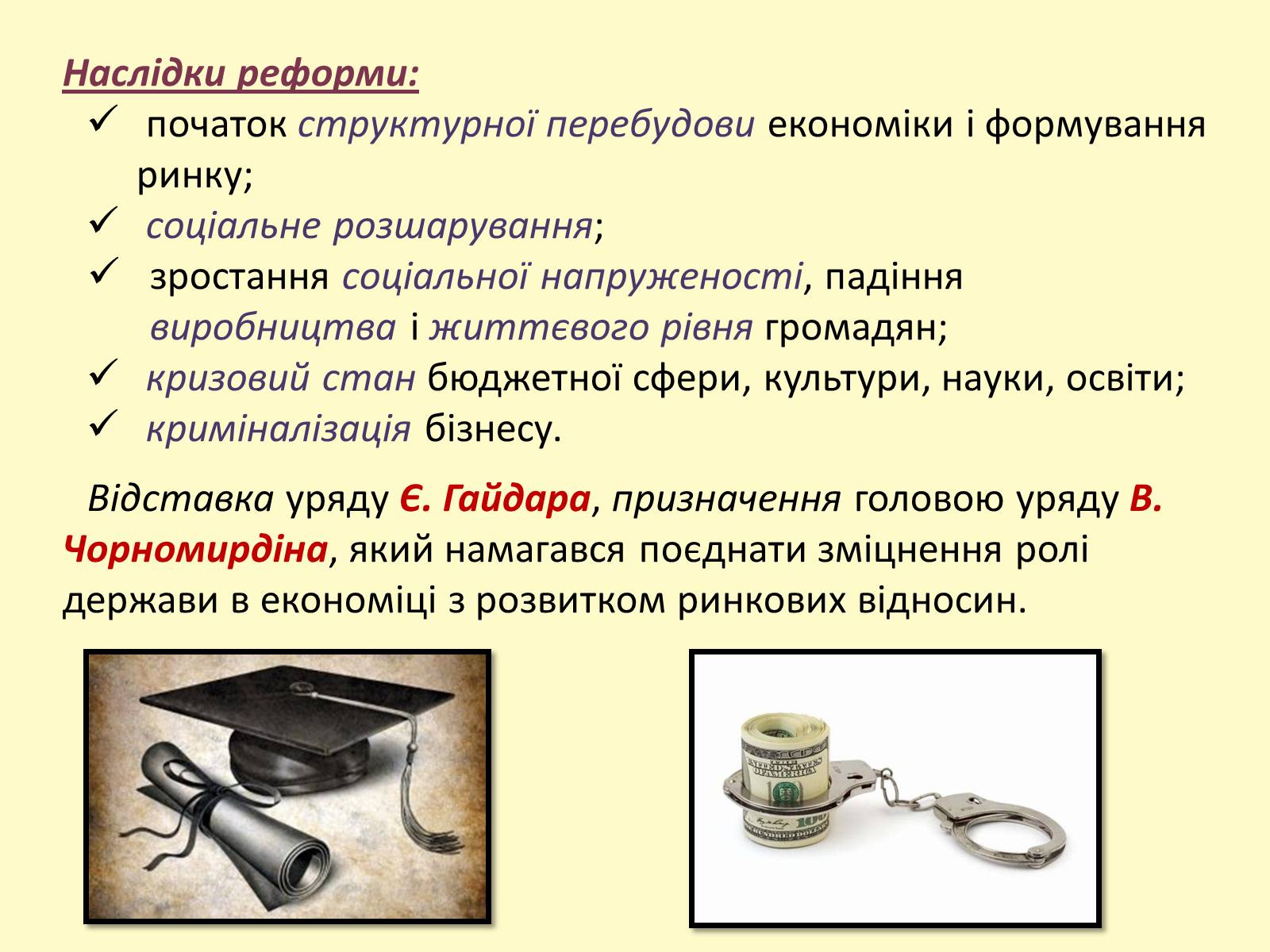 Презентація на тему «Росія наприкінці ХХ — на початку ХХІ ст. Нові незалежні держави» - Слайд #4