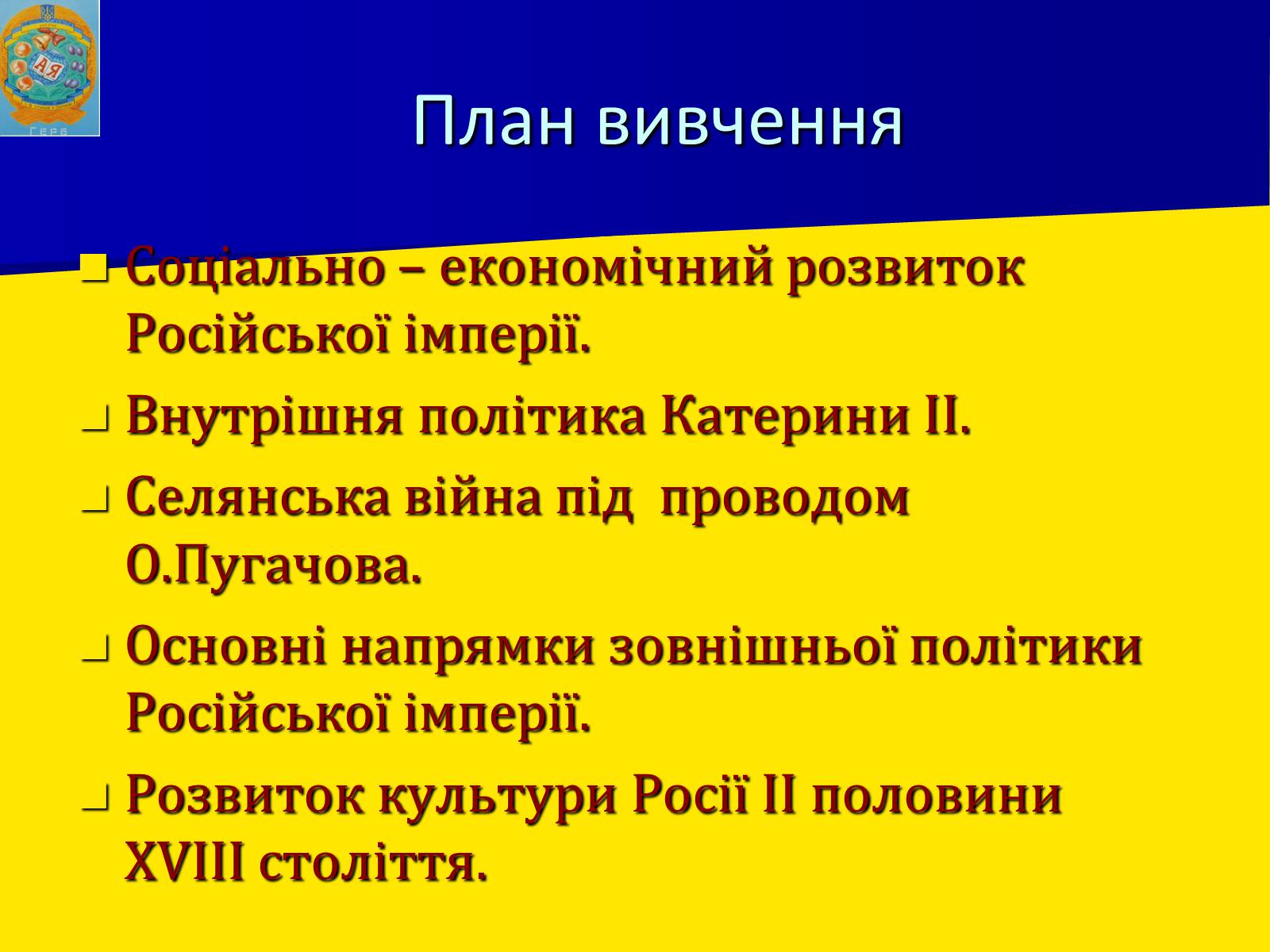 Презентація на тему «Російська імперія у ІІ половині XVIII ст.» - Слайд #3