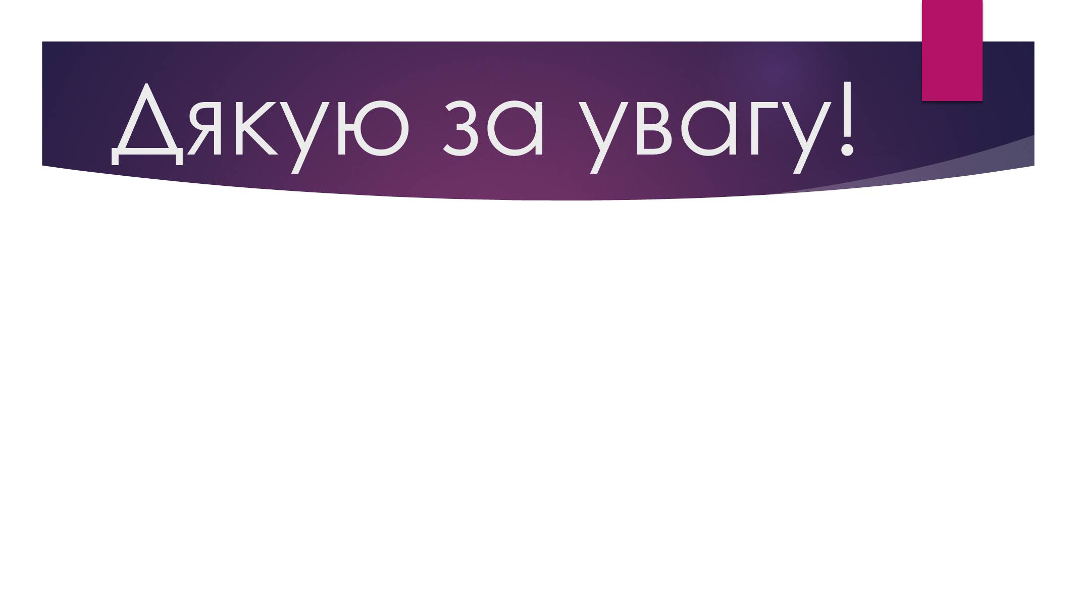 Презентація на тему «Норманські завоювання в історії Західної та Східної Європи» - Слайд #10