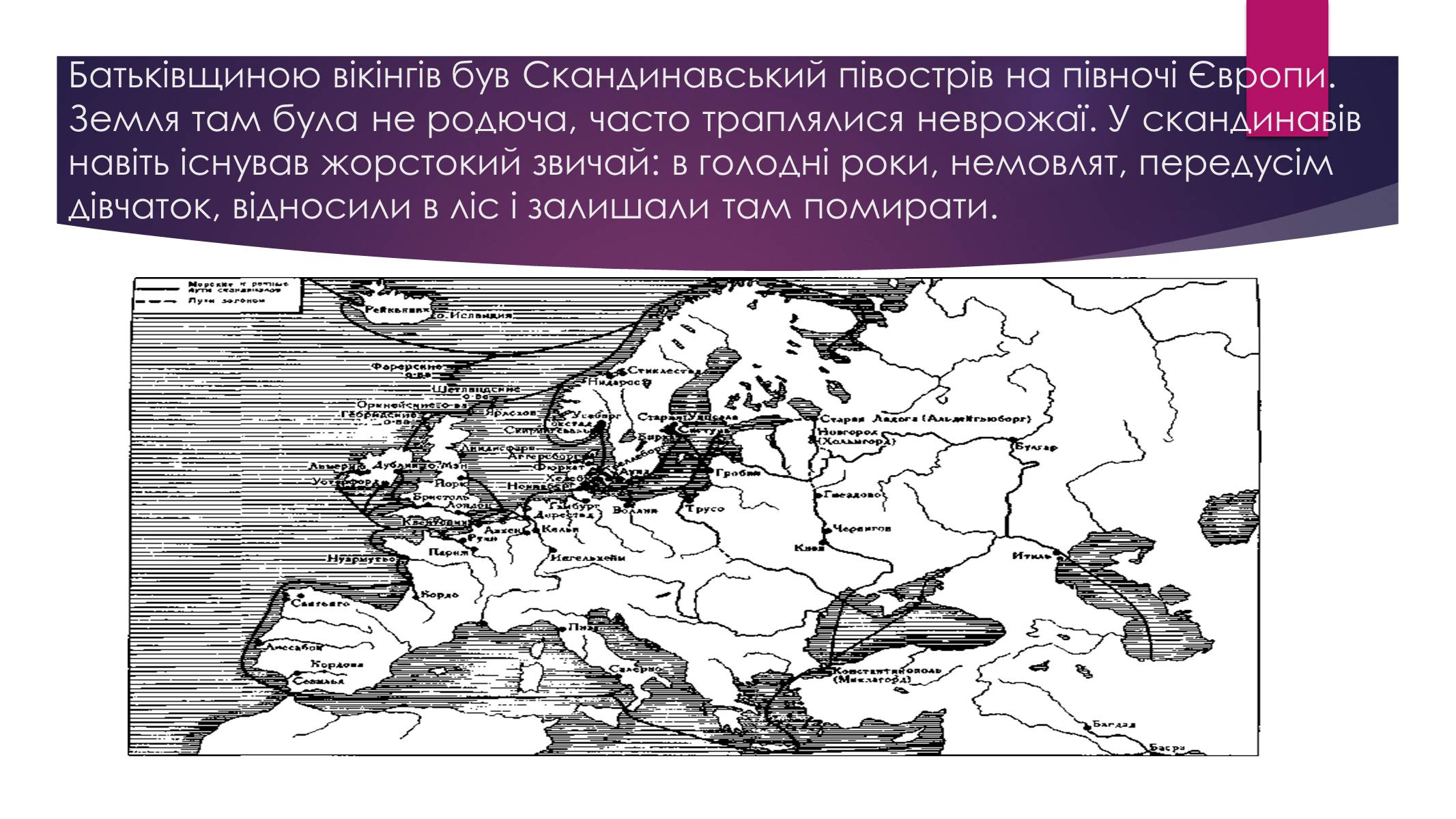 Презентація на тему «Норманські завоювання в історії Західної та Східної Європи» - Слайд #4