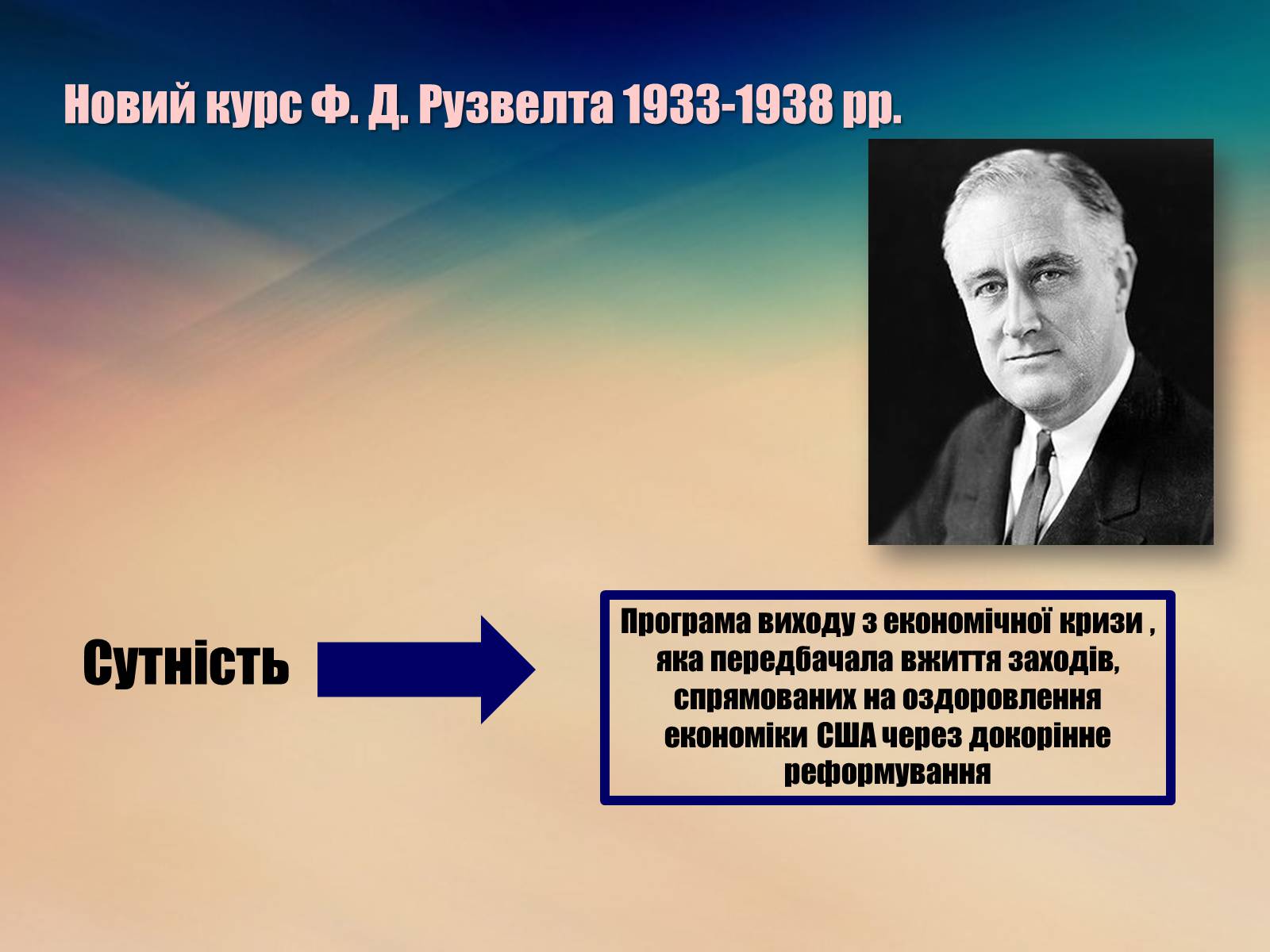 Презентація на тему «Сполучені Штати Америки 1924-1929 рр.» - Слайд #11