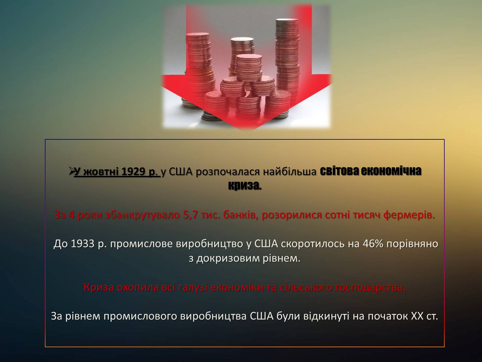 Презентація на тему «Сполучені Штати Америки 1924-1929 рр.» - Слайд #7