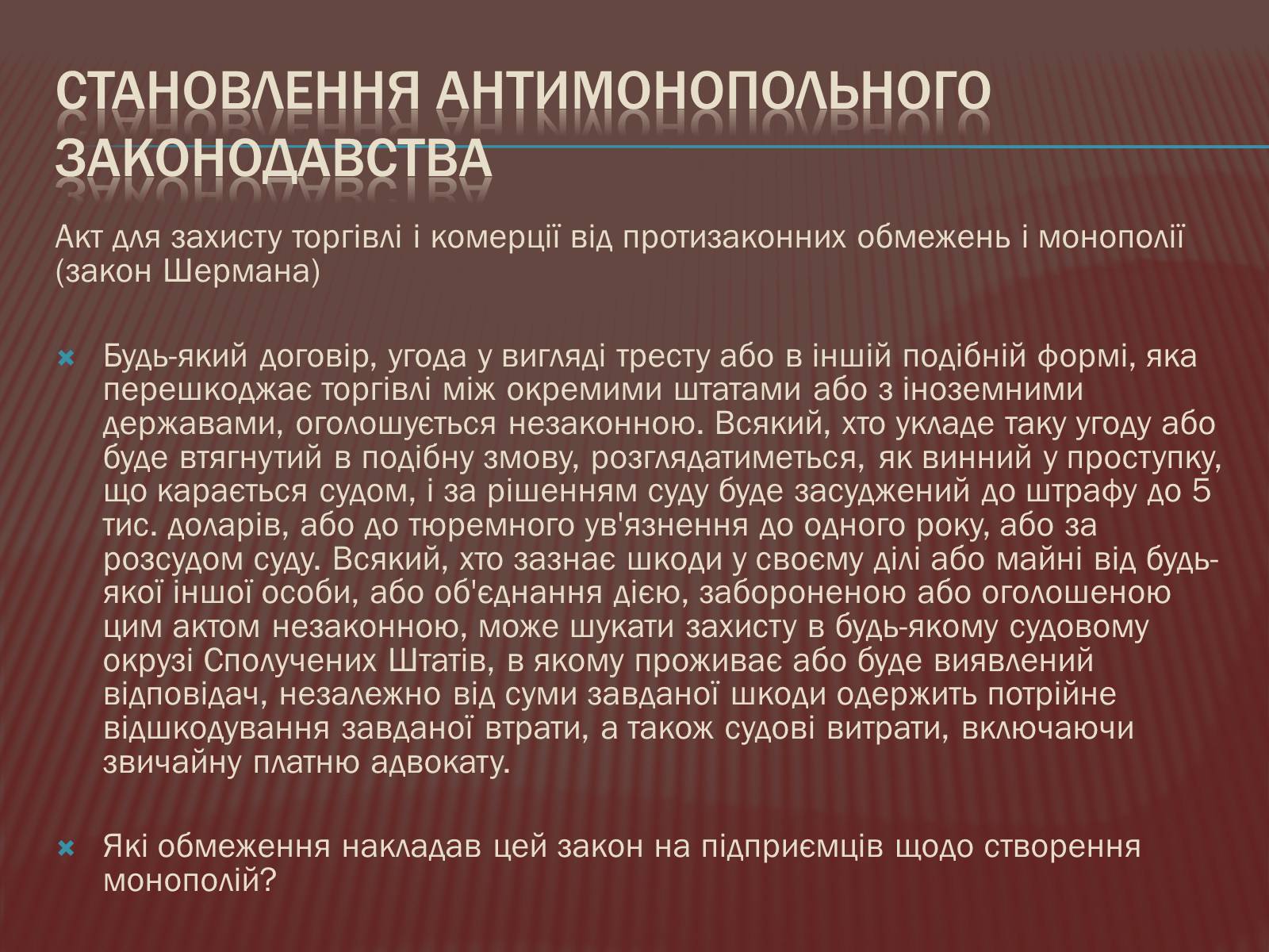 Презентація на тему «США в 1877-1900 рр.» - Слайд #10