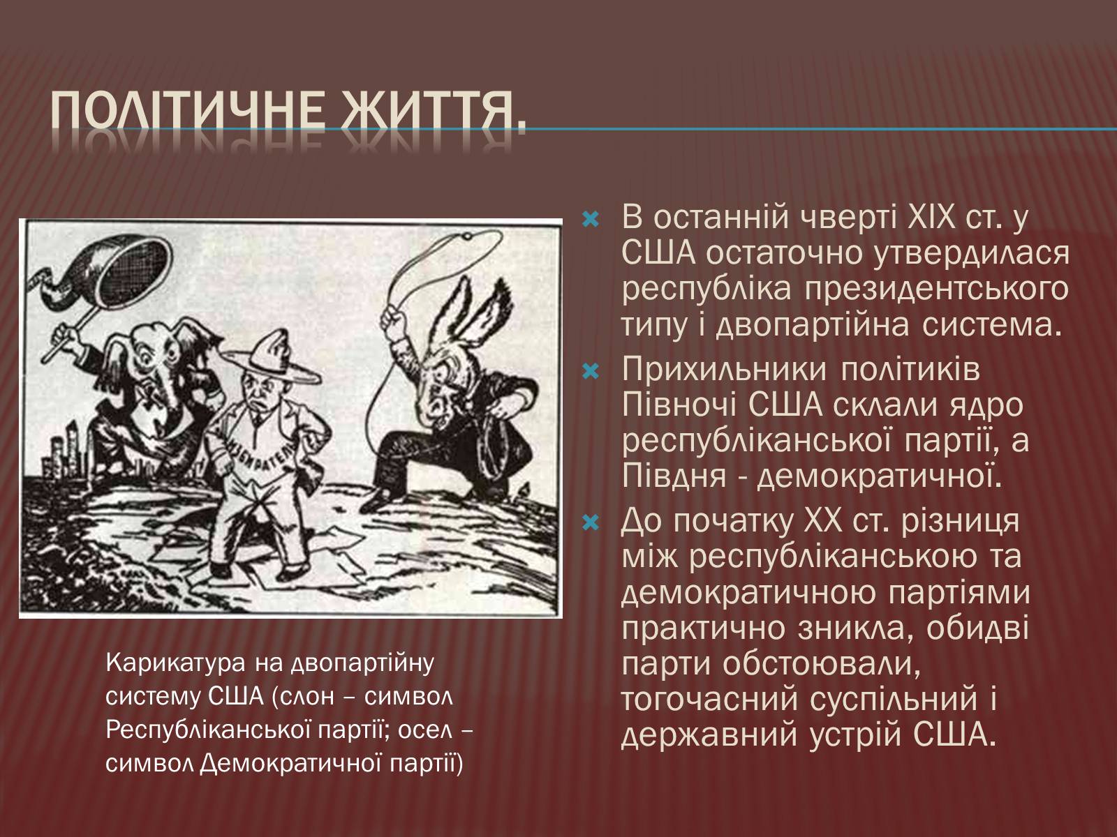 Презентація на тему «США в 1877-1900 рр.» - Слайд #11