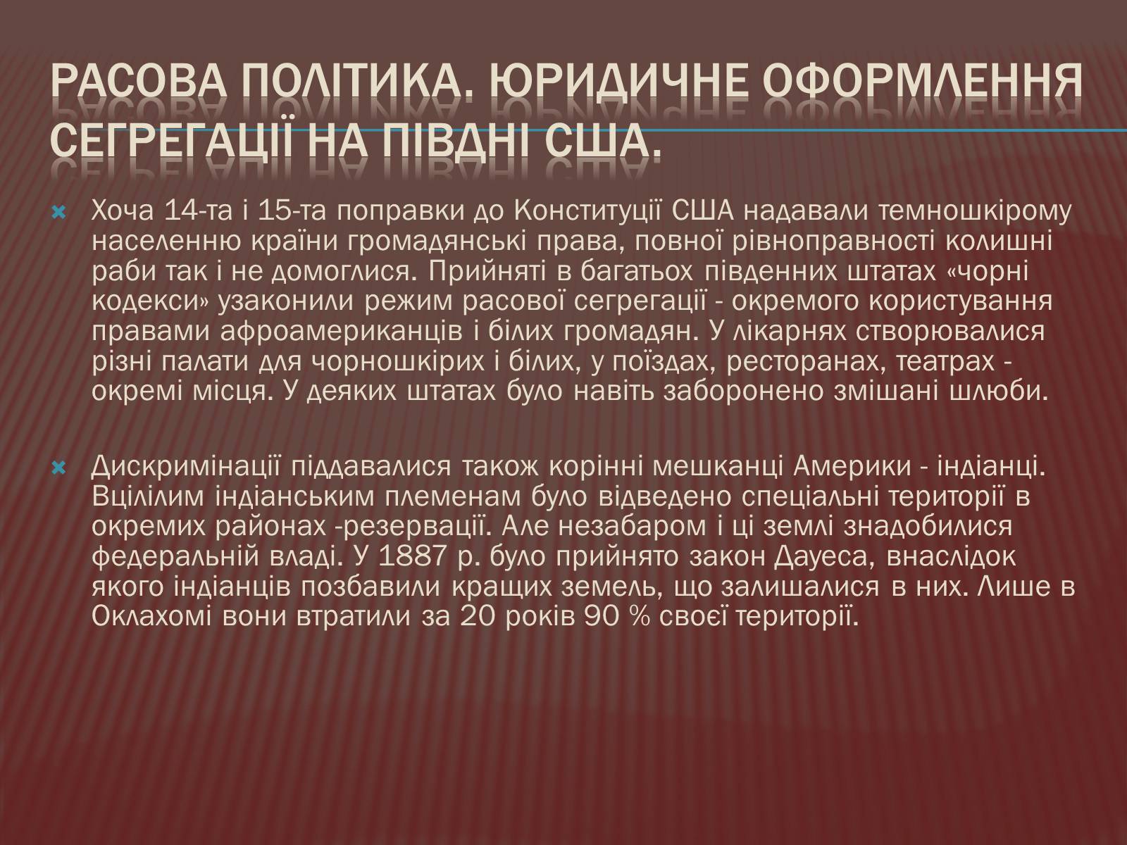 Презентація на тему «США в 1877-1900 рр.» - Слайд #12