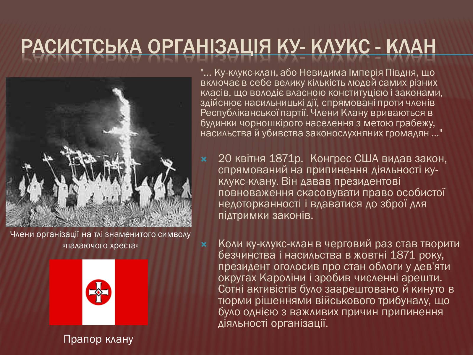 Презентація на тему «США в 1877-1900 рр.» - Слайд #13