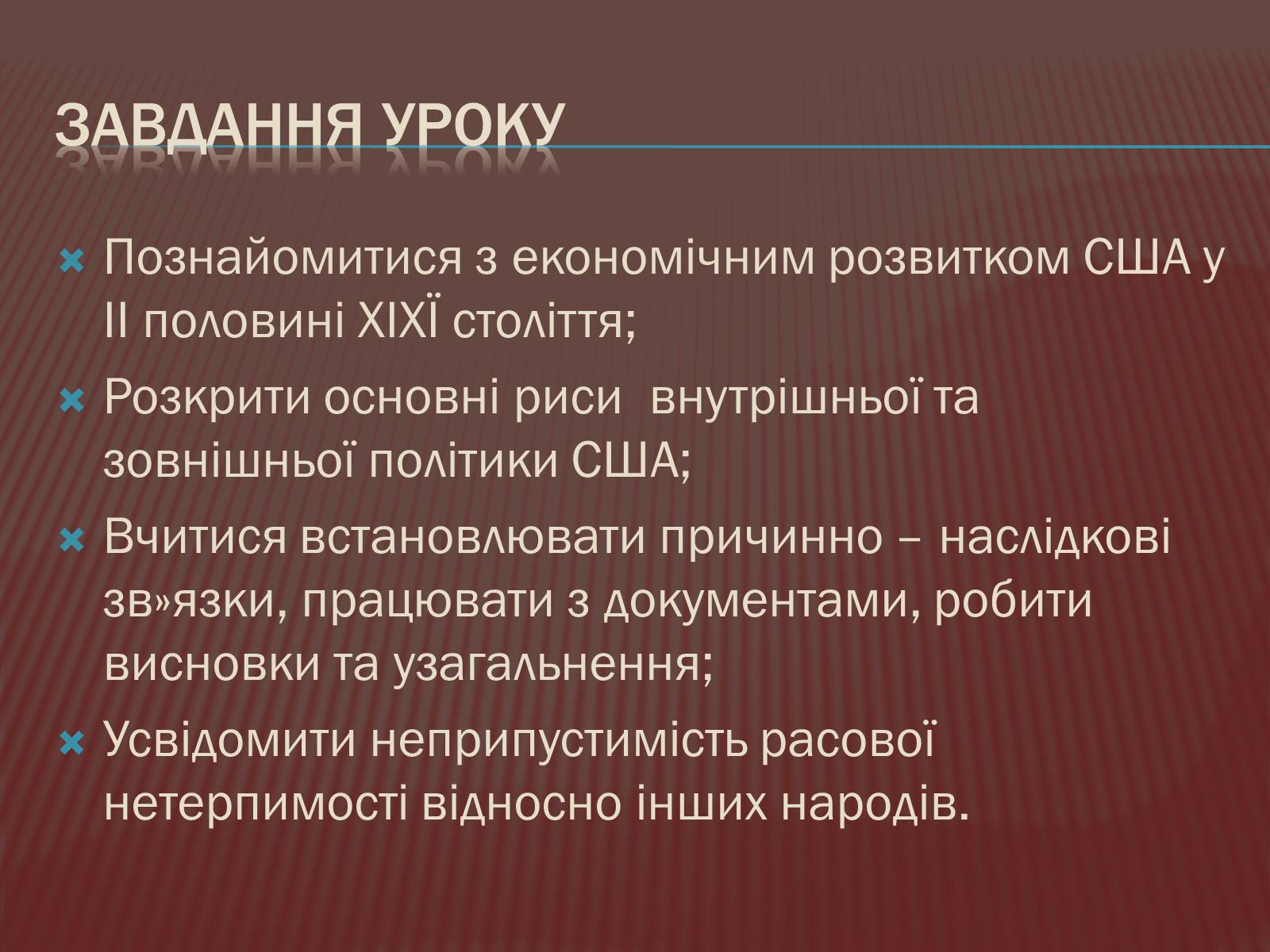 Презентація на тему «США в 1877-1900 рр.» - Слайд #2