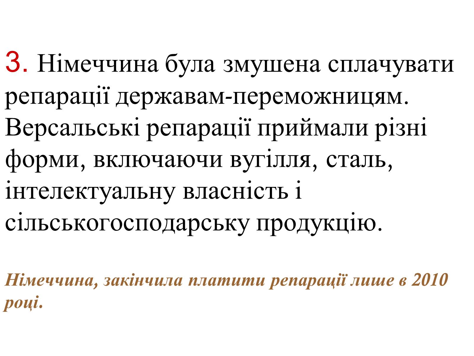 Презентація на тему «Версальський мирний договір» - Слайд #10