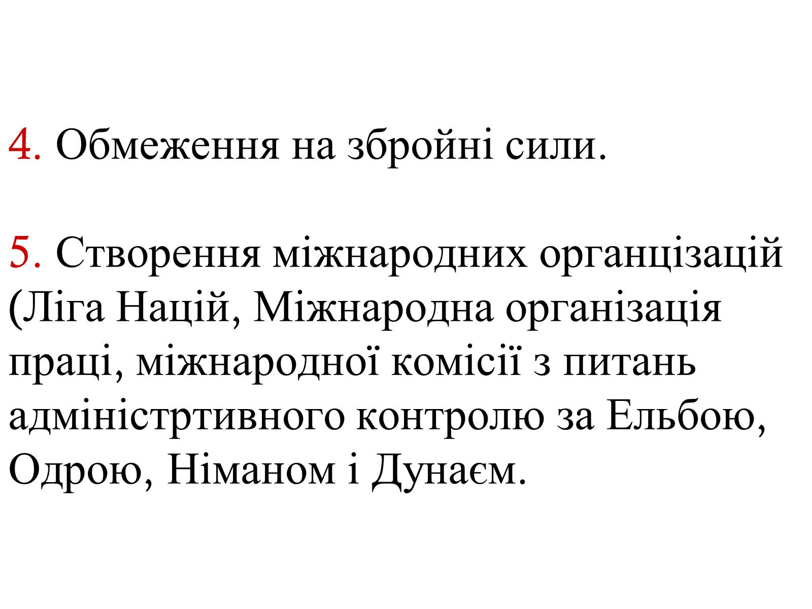 Презентація на тему «Версальський мирний договір» - Слайд #11