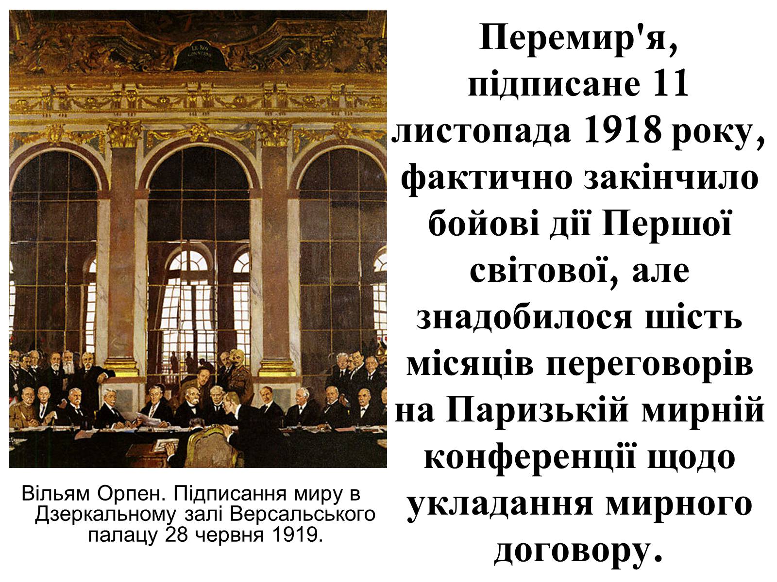 Презентація на тему «Версальський мирний договір» - Слайд #2