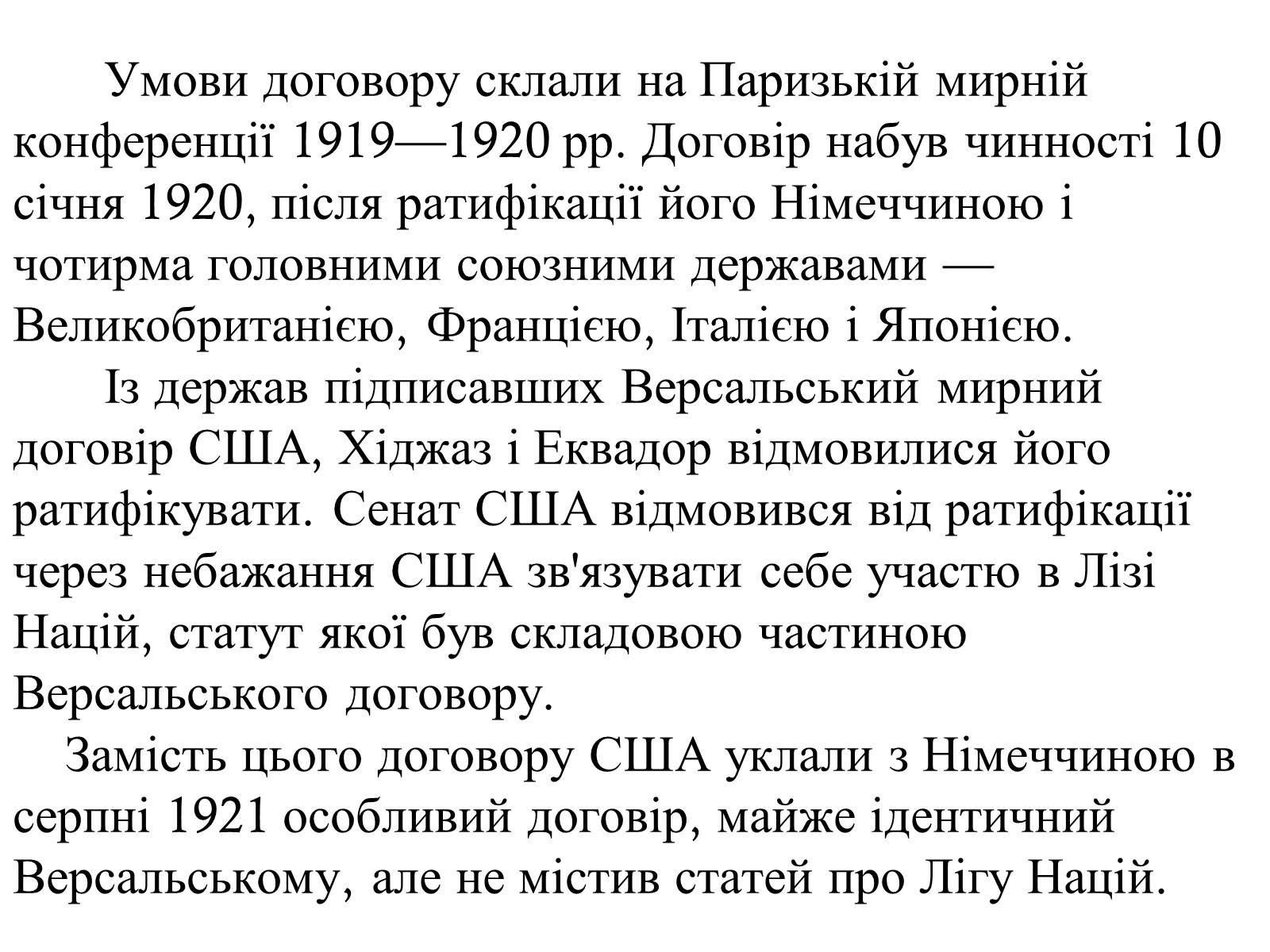 Презентація на тему «Версальський мирний договір» - Слайд #6