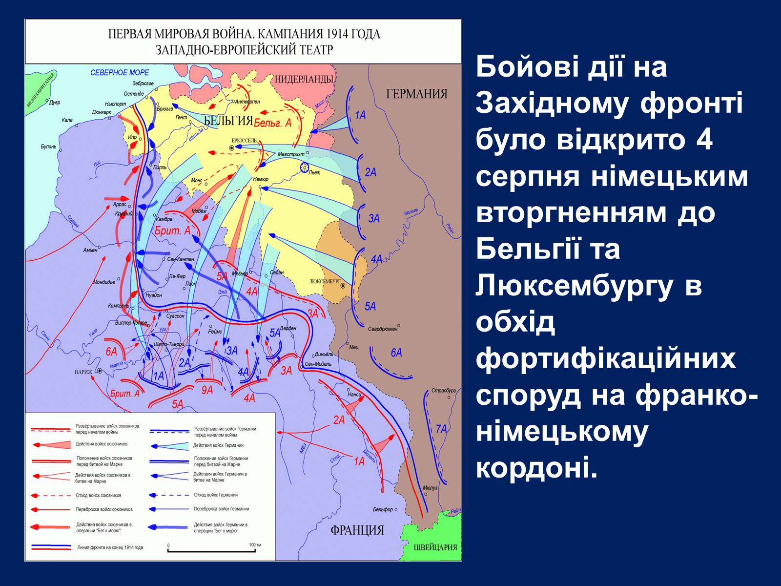 Презентація на тему «Початок Першої світової війни» (варіант 2) - Слайд #11