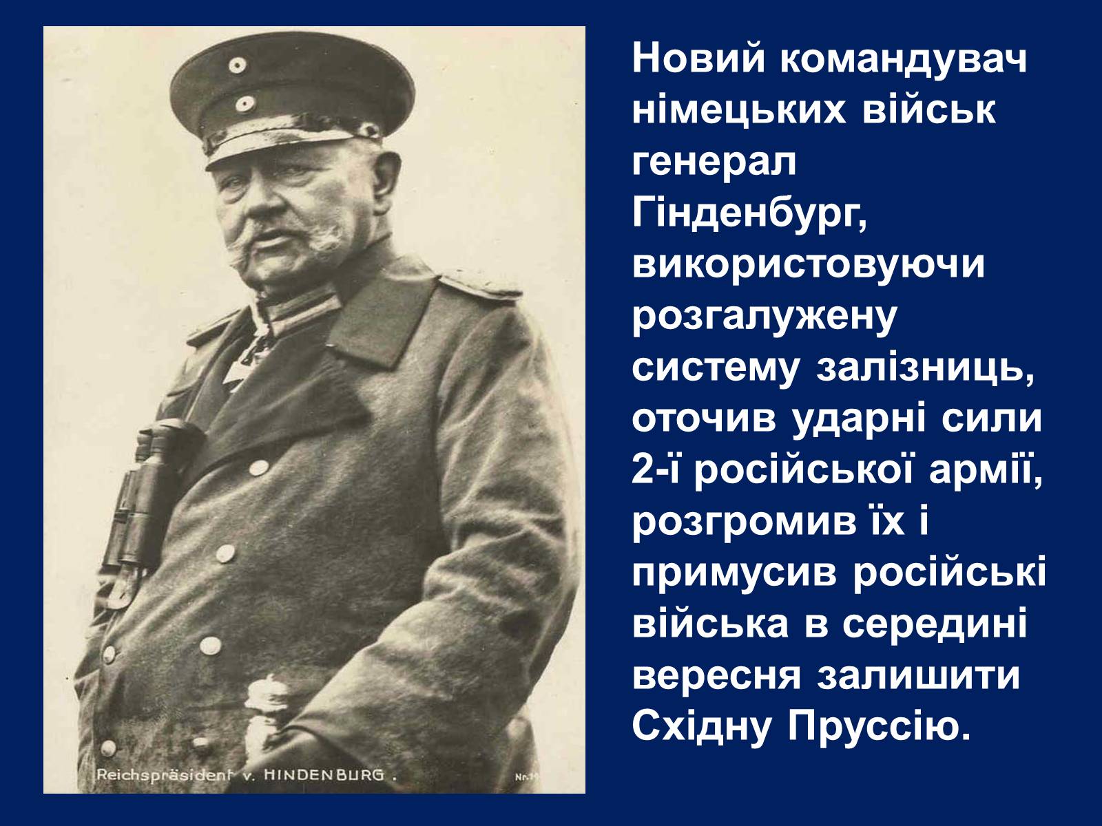 Презентація на тему «Початок Першої світової війни» (варіант 2) - Слайд #13