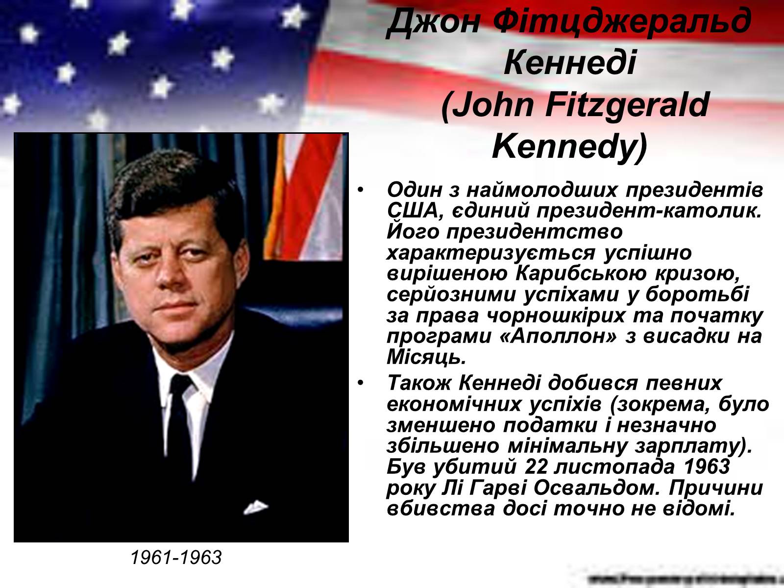 Презентація на тему «Президенти США ХХ століття» - Слайд #11