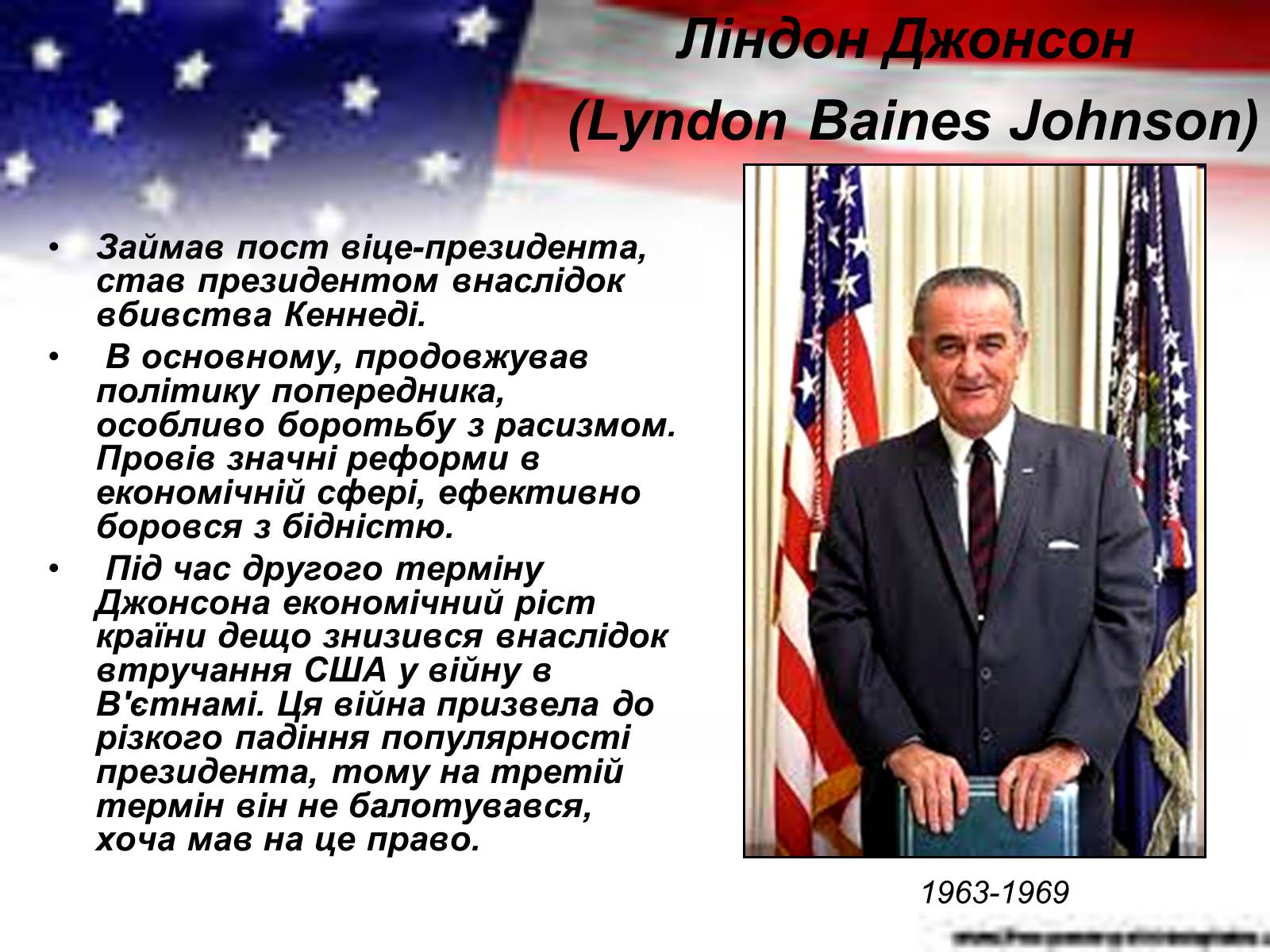 Презентація на тему «Президенти США ХХ століття» - Слайд #12