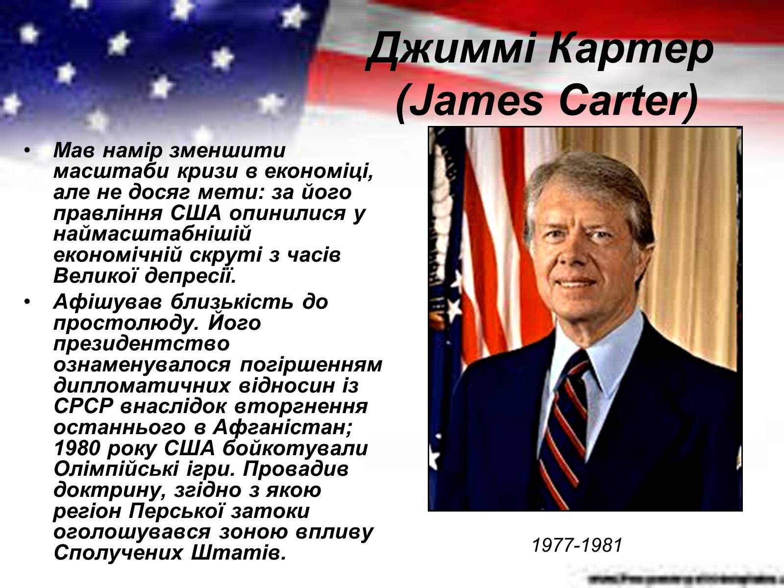 Презентація на тему «Президенти США ХХ століття» - Слайд #15