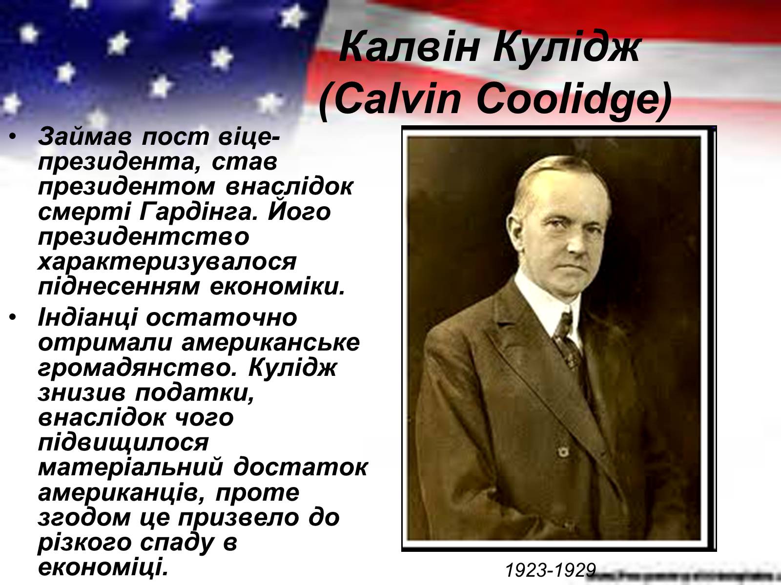 Презентація на тему «Президенти США ХХ століття» - Слайд #6